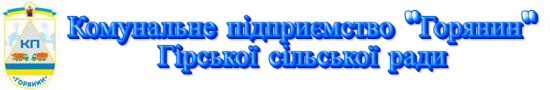 КП "Горянин"